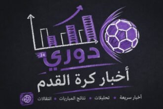 آخر أخبار كرة القدم