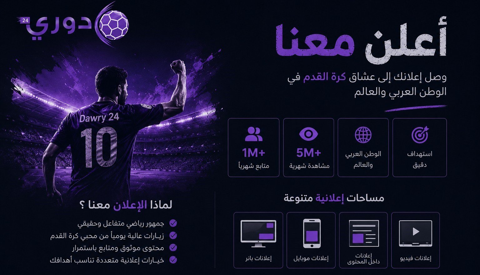 أعلن معنا في الدوري
